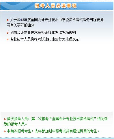 吉林中級會計報名入口