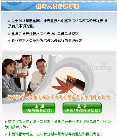 黑龍江中級(jí)會(huì)計(jì)報(bào)名入口