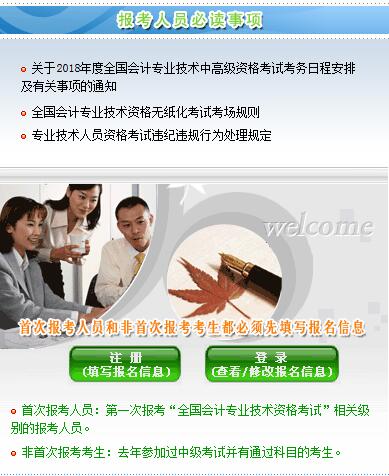 山東中級會計(jì)報(bào)名入口
