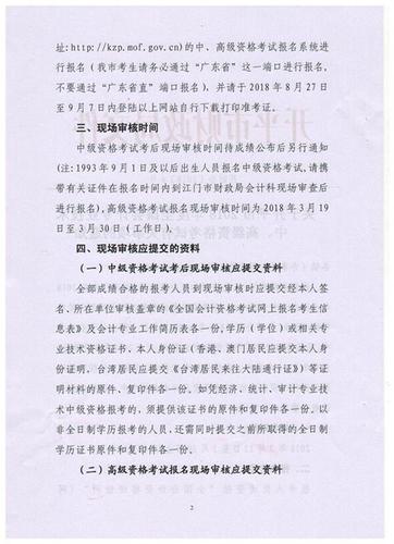 廣東開平2018年中級(jí)會(huì)計(jì)職稱報(bào)名時(shí)間