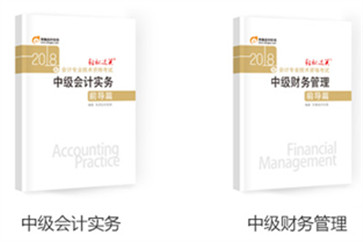 中級(jí)會(huì)計(jì)