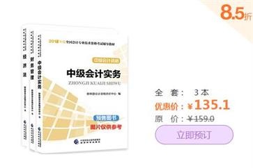 中級會計教材