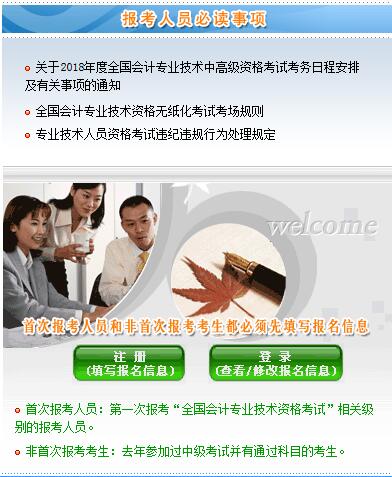 湖南中級會計報名入口