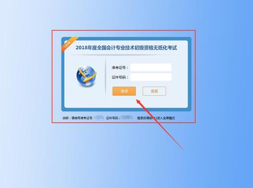 初級會計職稱機考系統(tǒng)