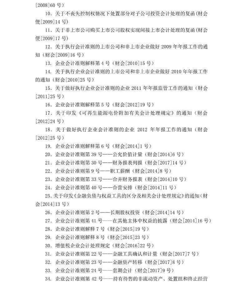 注冊(cè)會(huì)計(jì)師《會(huì)計(jì)》考試大綱