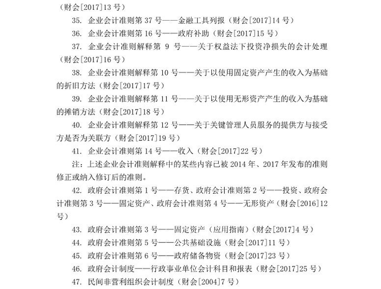 注冊(cè)會(huì)計(jì)師《會(huì)計(jì)》考試大綱