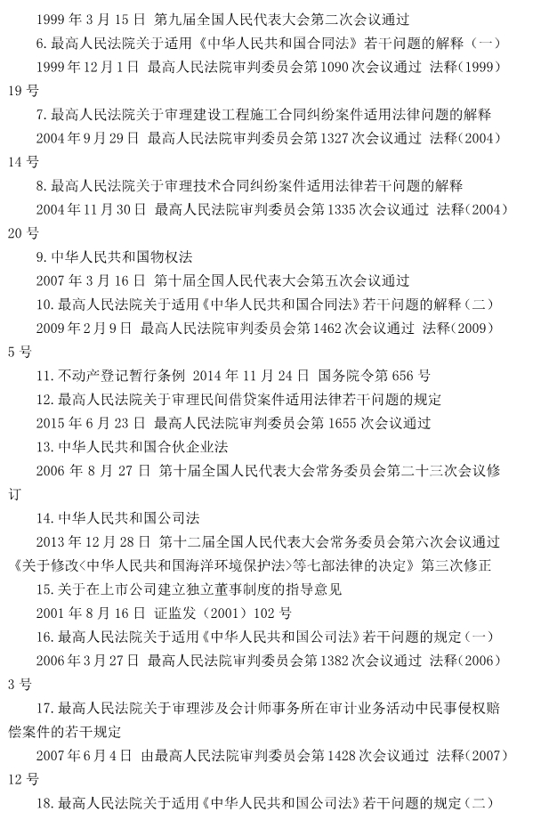 注冊(cè)會(huì)計(jì)師全國統(tǒng)一考試大綱《經(jīng)濟(jì)法》