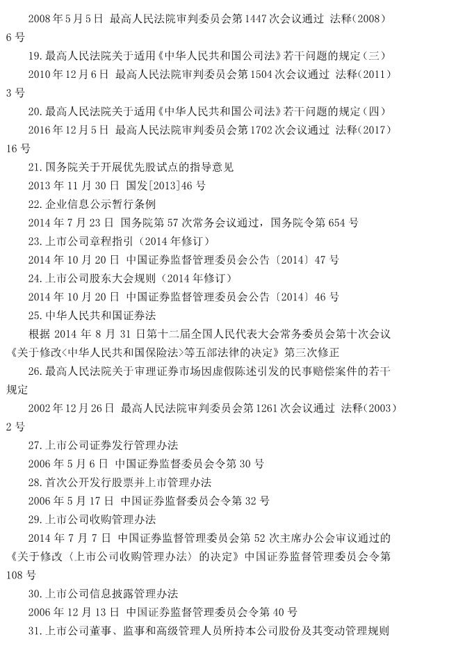 注冊(cè)會(huì)計(jì)師全國統(tǒng)一考試大綱《經(jīng)濟(jì)法》