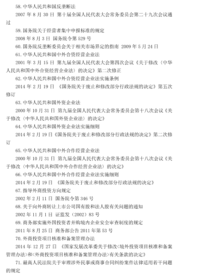 注冊(cè)會(huì)計(jì)師全國統(tǒng)一考試大綱《經(jīng)濟(jì)法》