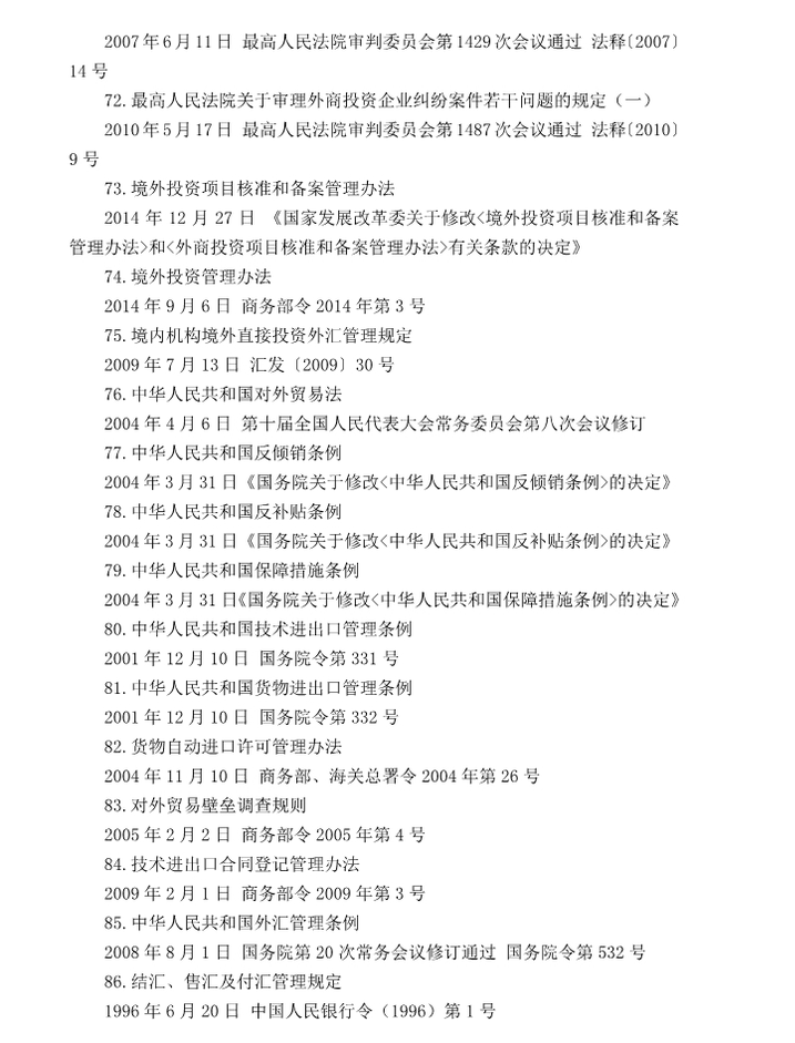 注冊(cè)會(huì)計(jì)師全國統(tǒng)一考試大綱《經(jīng)濟(jì)法》