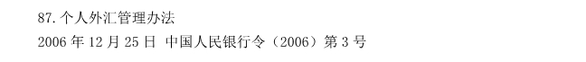 注冊(cè)會(huì)計(jì)師全國統(tǒng)一考試大綱《經(jīng)濟(jì)法》