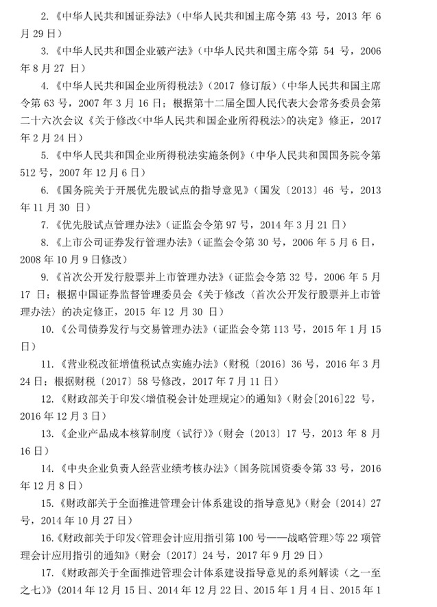 注冊(cè)會(huì)計(jì)師全國(guó)統(tǒng)一考試大綱《財(cái)管》