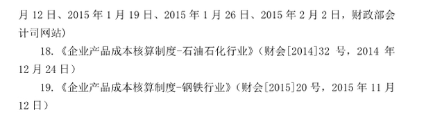 注冊(cè)會(huì)計(jì)師全國(guó)統(tǒng)一考試大綱《財(cái)管》