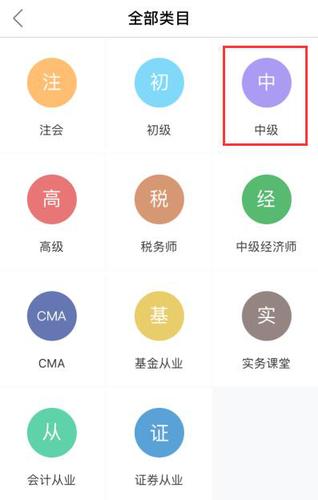 中級會計職稱
