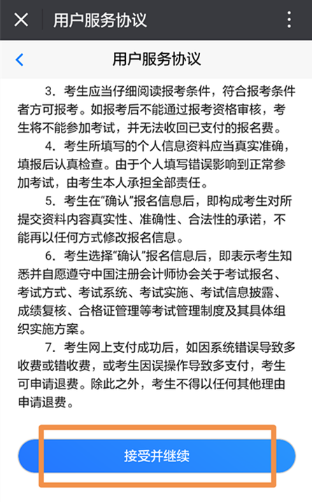 注冊(cè)會(huì)計(jì)師考試報(bào)考流程