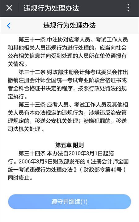 注冊(cè)會(huì)計(jì)師考試報(bào)考流程