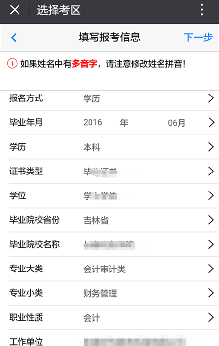 注冊(cè)會(huì)計(jì)師考試報(bào)考流程