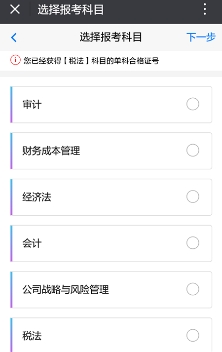 注冊(cè)會(huì)計(jì)師考試報(bào)考流程
