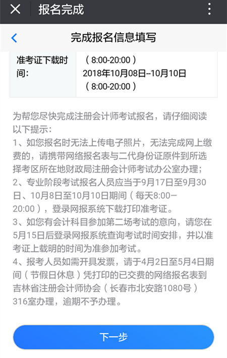 注冊(cè)會(huì)計(jì)師考試報(bào)考流程