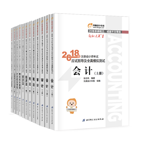 注會輕松過關(guān)