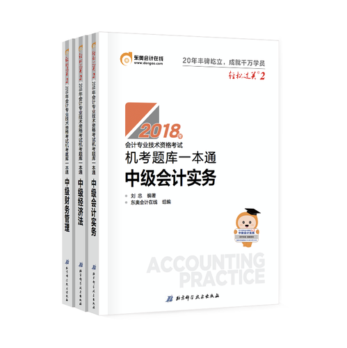 中級會計輕松過關(guān)