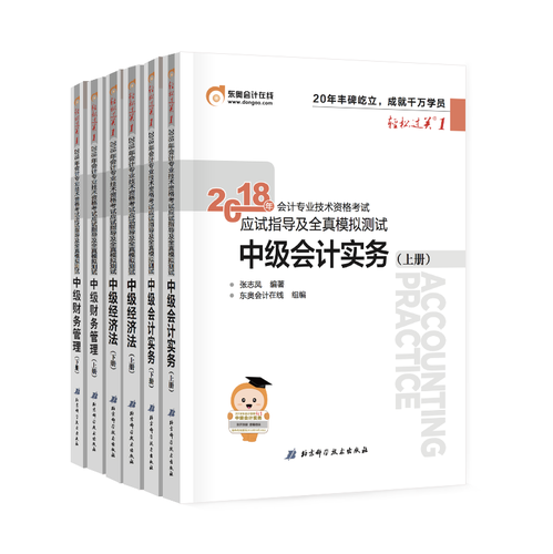 中級(jí)會(huì)計(jì)輕送過(guò)關(guān)