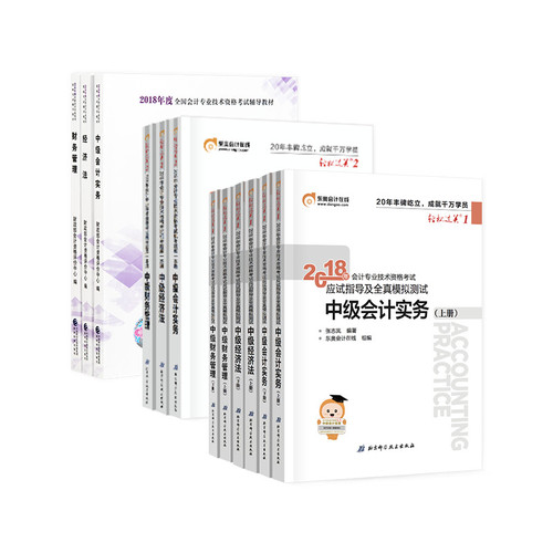2018中級(jí)輕松過關(guān)