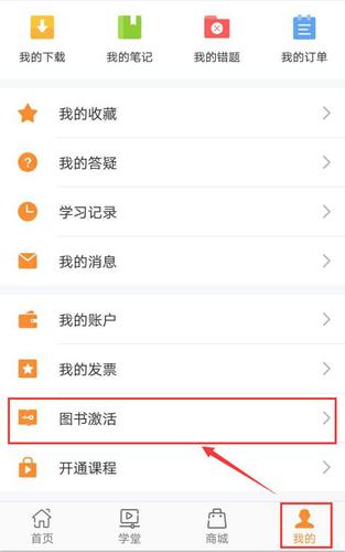 中級會計圖書激活
