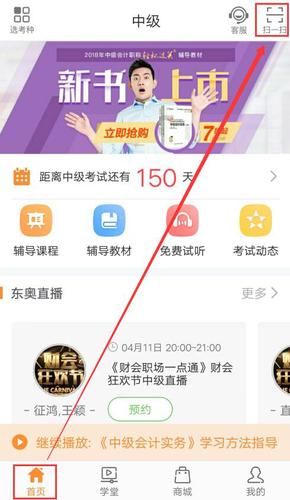 中級會計掃碼聽課