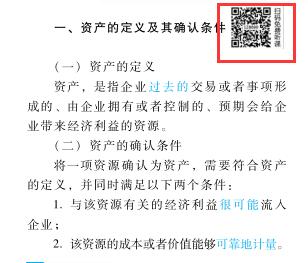 中級會計掃碼聽課