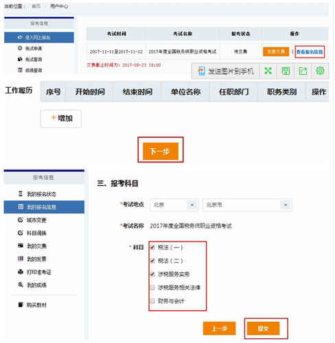 稅務(wù)師考試常見(jiàn)問(wèn)題