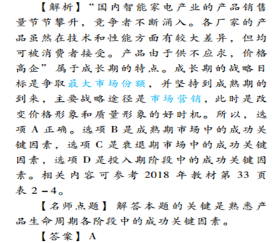 CPA《戰(zhàn)略》輕松過(guò)關(guān)1介紹