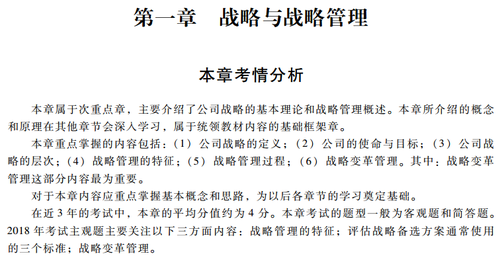 CPA《戰(zhàn)略》輕松過(guò)關(guān)1介紹