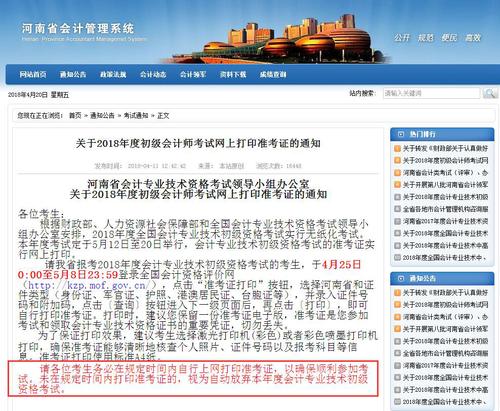 河南初級(jí)會(huì)計(jì)準(zhǔn)考證打印