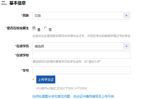 稅務(wù)師報名基本信息