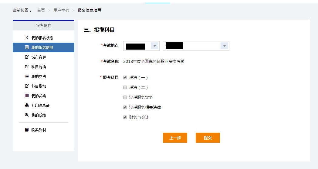 稅務(wù)師報名支付方式