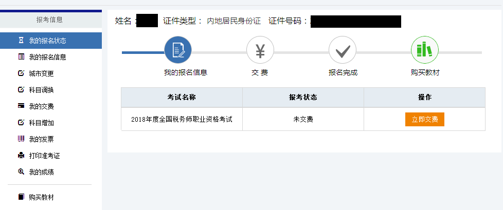 稅務(wù)師報(bào)名流程
