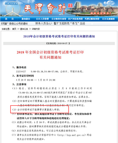 天津財(cái)政發(fā)聲！2018年初級(jí)會(huì)計(jì)考試能帶計(jì)算器嗎