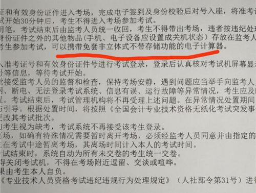 哪些地區(qū)2018年初級(jí)會(huì)計(jì)考試可以帶計(jì)算器？