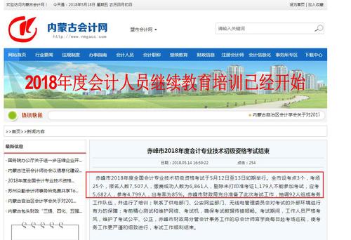 內蒙古赤峰初級會計