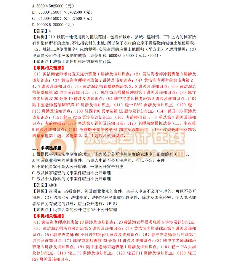 2018《經(jīng)濟法基礎(chǔ)》真題解析5.14