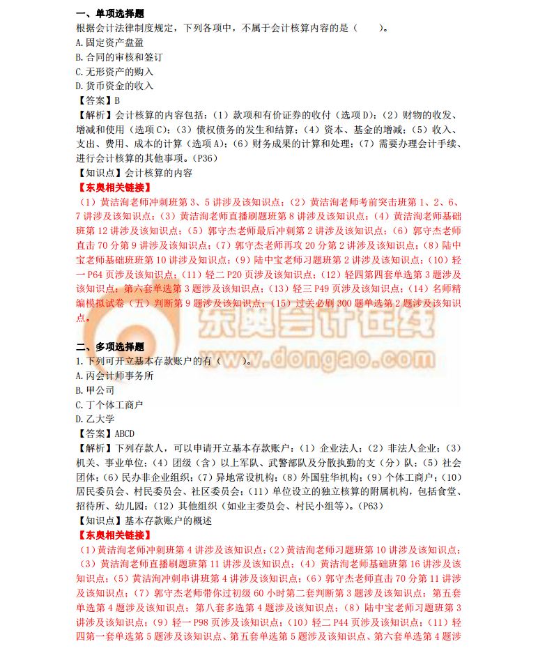 2018初級(jí)會(huì)計(jì)考試《經(jīng)濟(jì)法基礎(chǔ)》真題及答案解析5.13第四批次(考生回憶版)