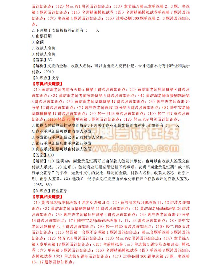 經(jīng)濟(jì)法基礎(chǔ)真題及答案解析5.13