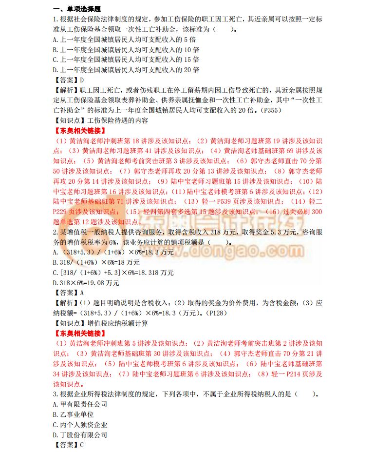 2018初級(jí)會(huì)計(jì)考試《經(jīng)濟(jì)法基礎(chǔ)》真題及答案解析5.13第三批次(考生回憶版)