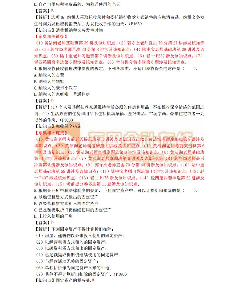 2018《經(jīng)濟(jì)法基礎(chǔ)》真題解析5.18 2018《經(jīng)濟(jì)法基礎(chǔ)》真題解析5.18