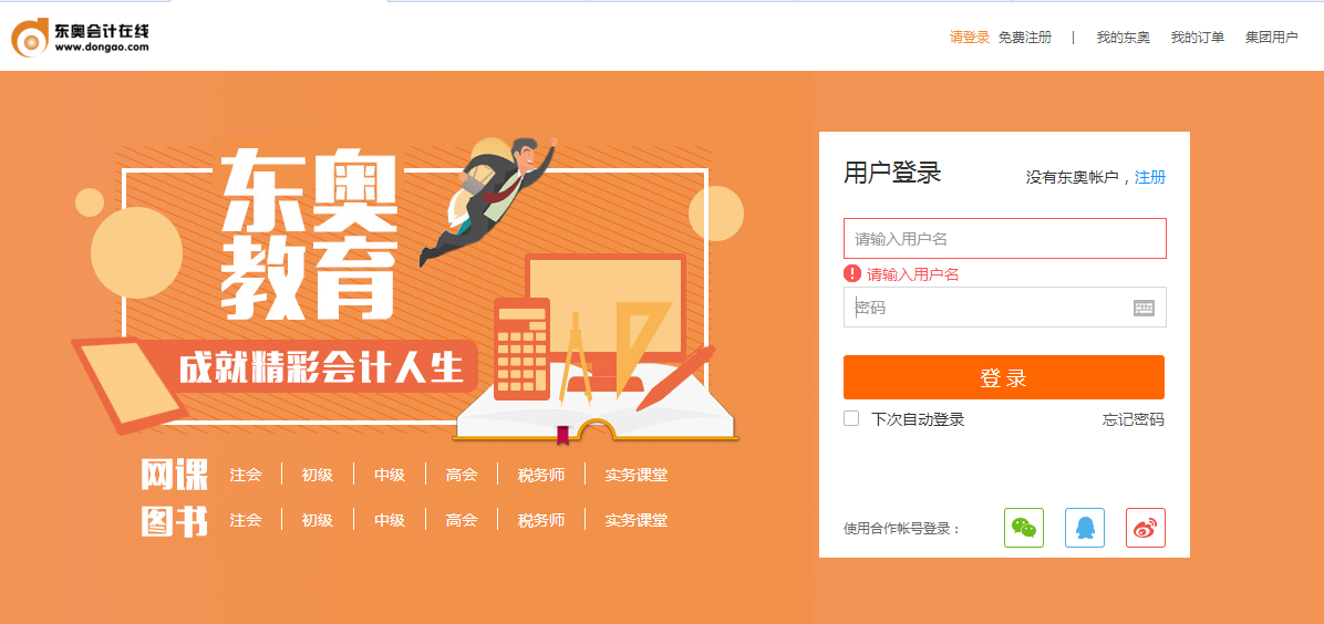 東奧word版課程講義相關(guān)公告及使用指南