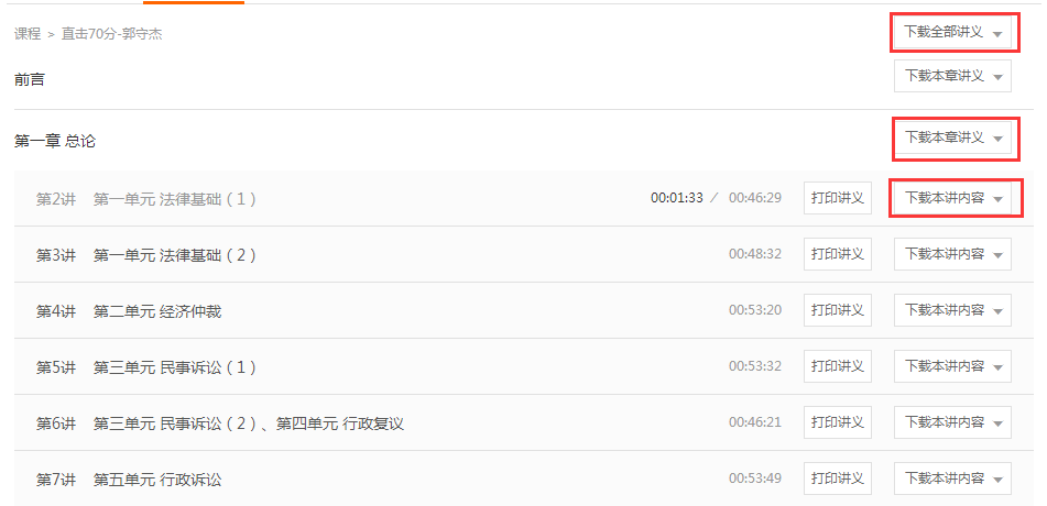 東奧word版課程講義相關(guān)公告及使用指南