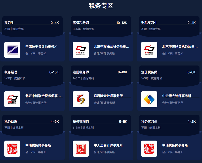 大量職位等你，十強(qiáng)事務(wù)所&知名大企業(yè)