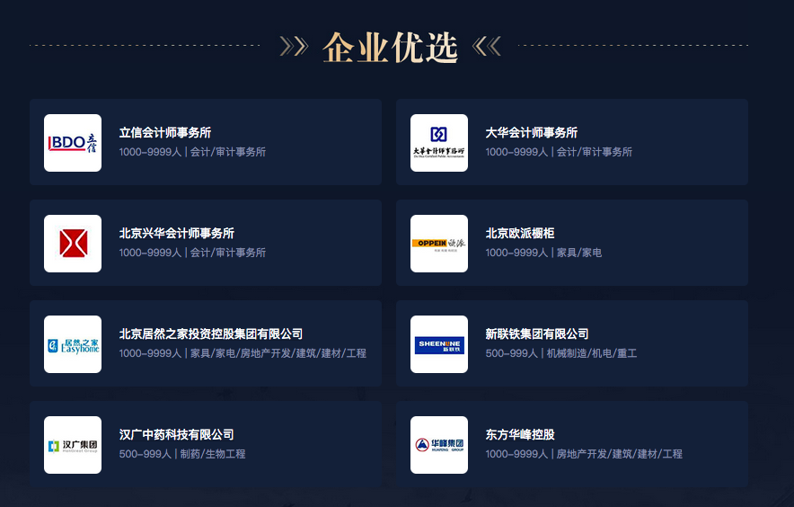 大量職位等你，十強(qiáng)事務(wù)所&知名大企業(yè)