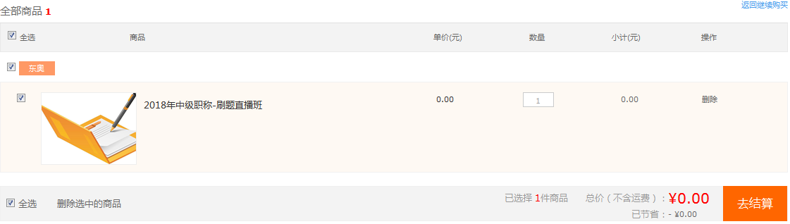 中級會計(jì)師刷題直播班公告及購買指南